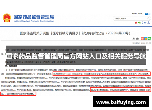 国家药品监督管理局官方网站入口及相关服务导航